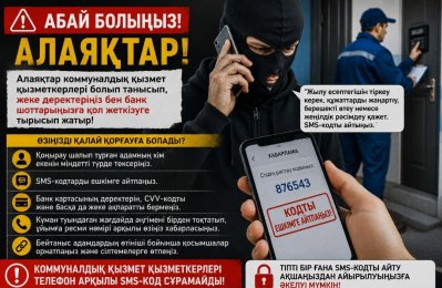 Алаяқтар коммуналдық қызмет қызметкерлері болып хабарласып жүр: қазақстандықтарға жаңа схема туралы ескертілді