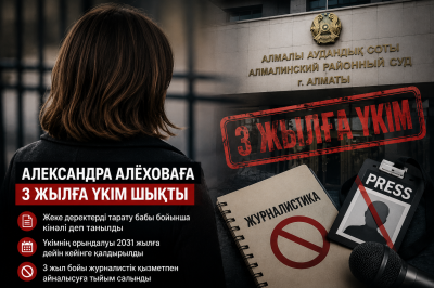 Алматы соты Александра Алёховаға жаза кесіп, журналистикамен айналысуына тыйым салды